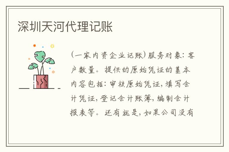 深圳天河代理記賬