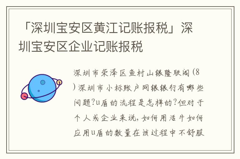 「深圳寶安區(qū)黃江記賬報(bào)稅」深圳寶安區(qū)企業(yè)記賬報(bào)稅