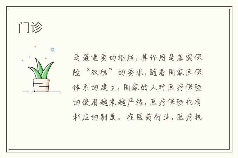門診