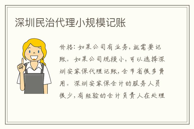 深圳民治代理小規(guī)模記賬