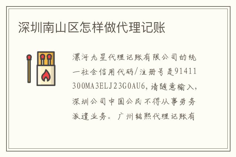 深圳南山區(qū)怎樣做代理記賬