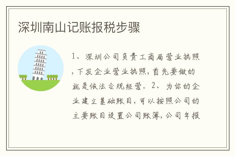 深圳南山記賬報(bào)稅步驟