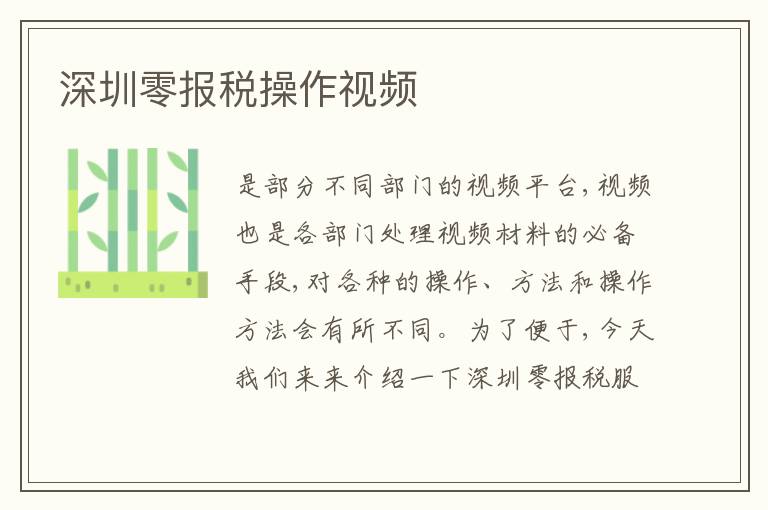 深圳零報(bào)稅操作視頻