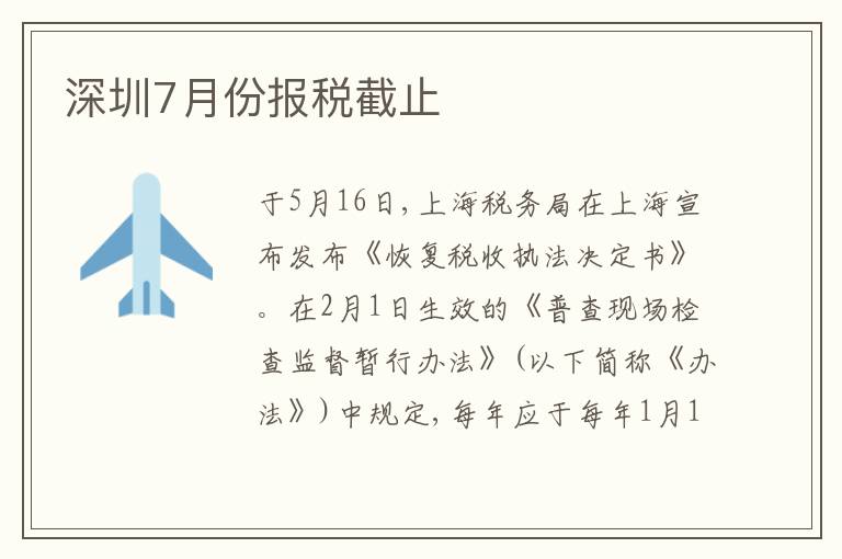 深圳7月份報稅截止