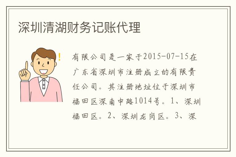 深圳清湖財務(wù)記賬代理