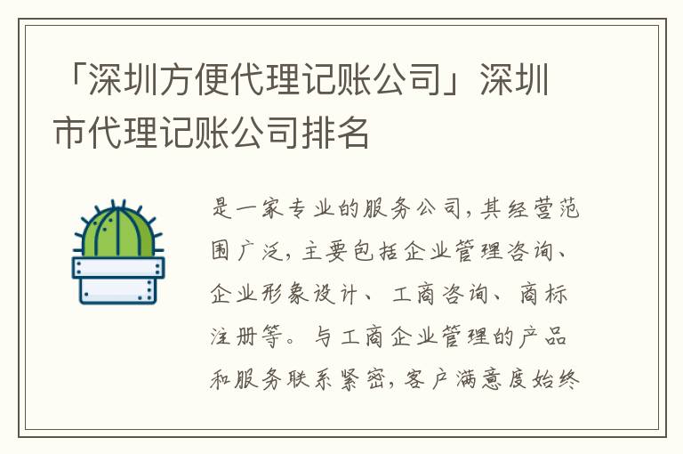 「深圳方便代理記賬公司」深圳市代理記賬公司排名