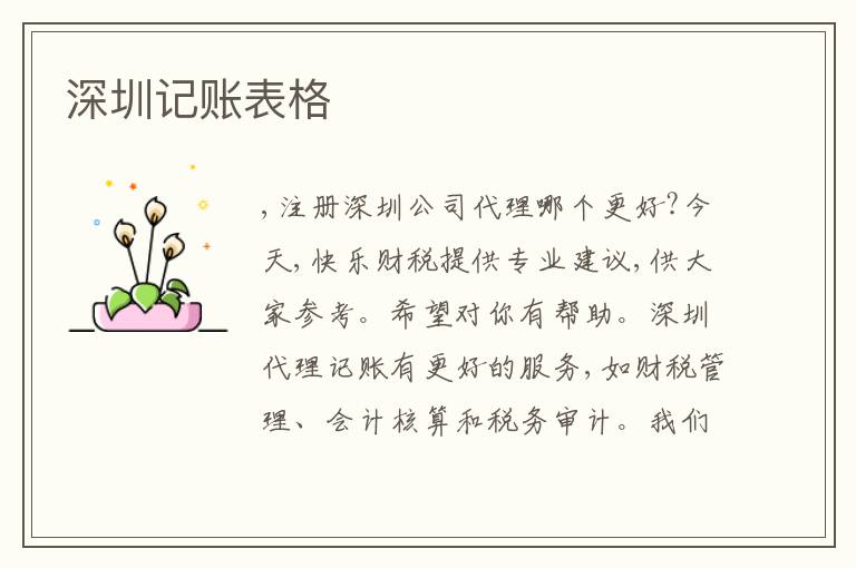 深圳記賬表格
