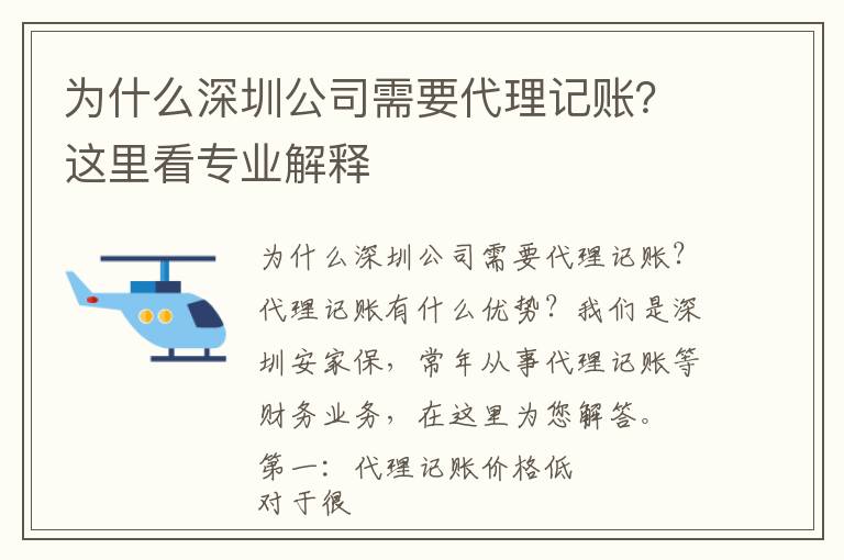 為什么深圳公司需要代理記賬？這里看專業(yè)解釋