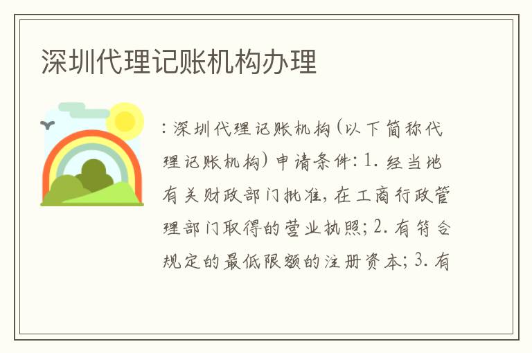 深圳代理記賬機構(gòu)辦理