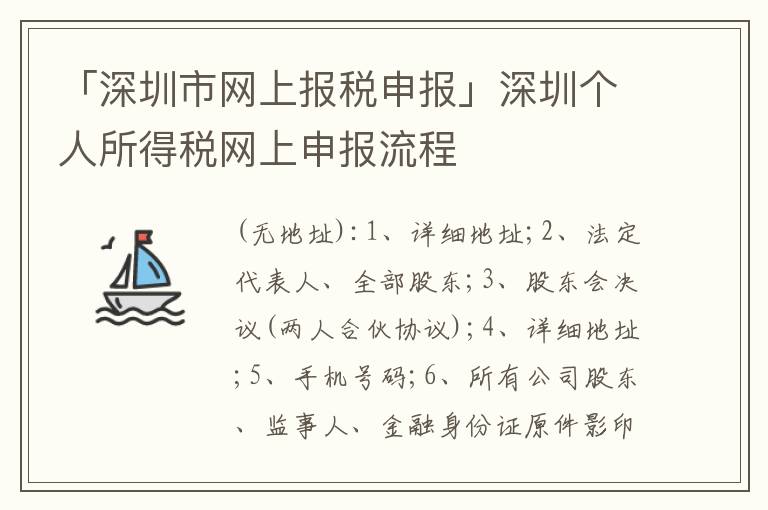 「深圳市網(wǎng)上報(bào)稅申報(bào)」深圳個(gè)人所得稅網(wǎng)上申報(bào)流程