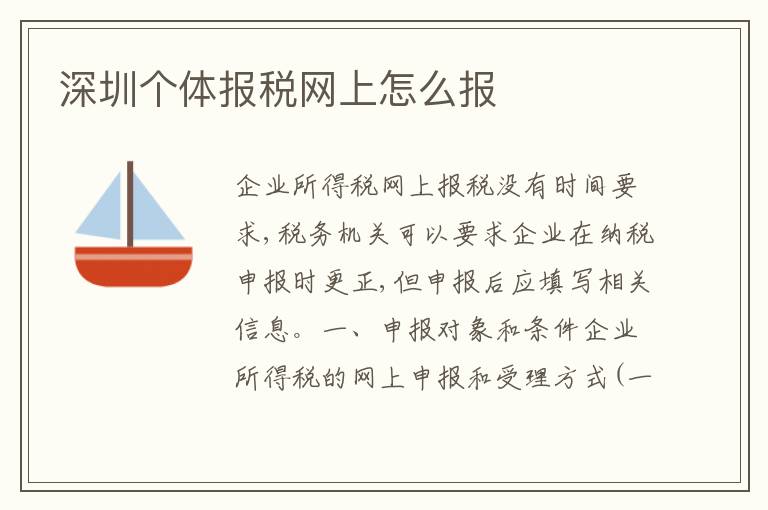 深圳個體報稅網(wǎng)上怎么報
