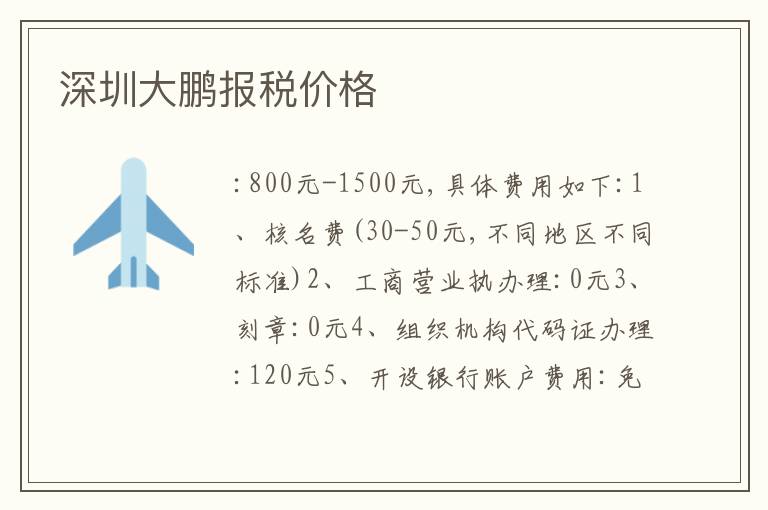 深圳大鵬報稅價格