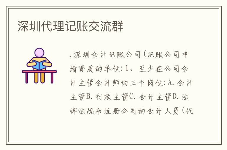 深圳代理記賬交流群