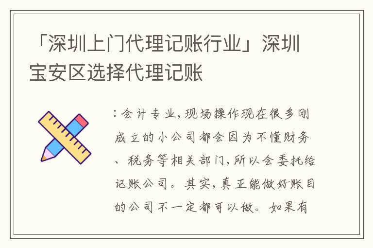 「深圳上門代理記賬行業(yè)」深圳寶安區(qū)選擇代理記賬