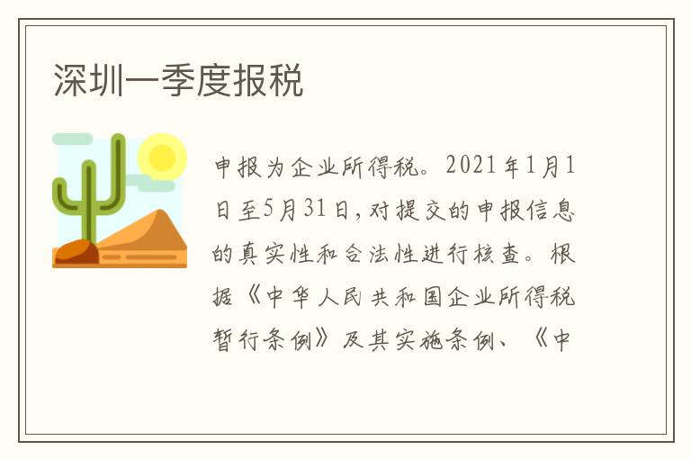 深圳一季度報(bào)稅