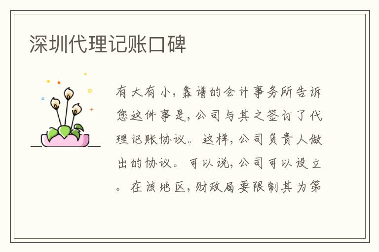 深圳代理記賬口碑