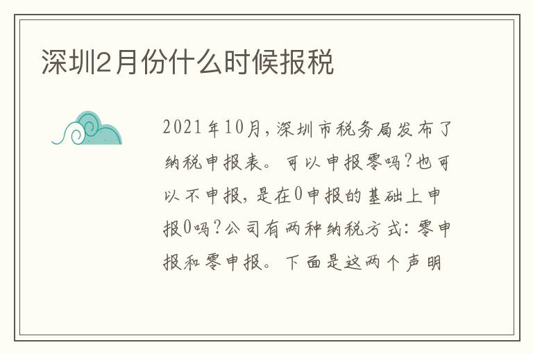 深圳2月份什么時候報稅