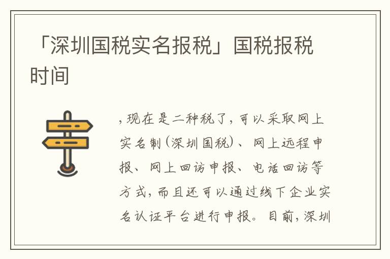 「深圳國稅實名報稅」國稅報稅時間