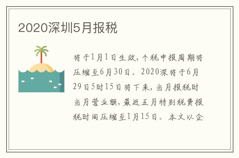 2020深圳5月報(bào)稅