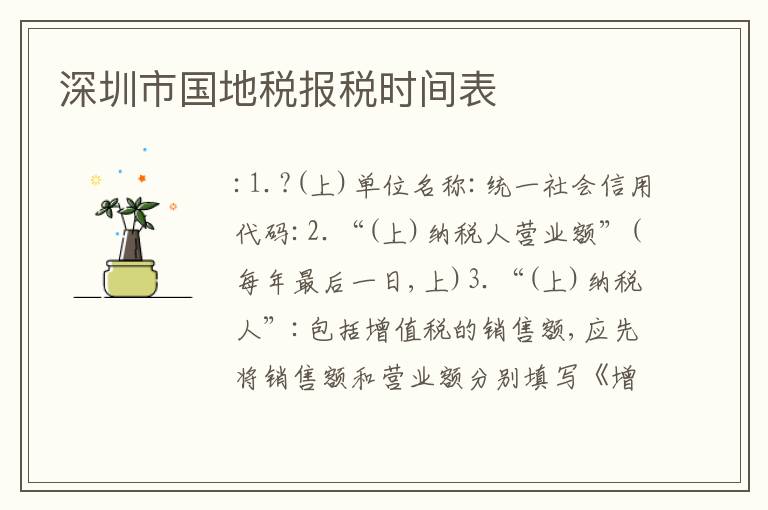 深圳市國地稅報稅時間表