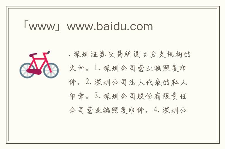 「www」www.baidu.com