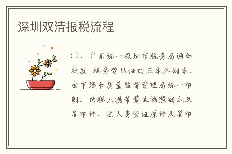 深圳雙清報(bào)稅流程