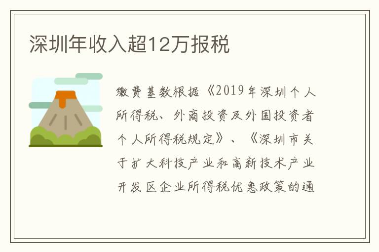 深圳年收入超12萬報稅