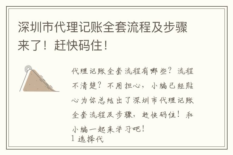 深圳市代理記賬全套流程及步驟來了！趕快碼?。?></div>
<div   id=