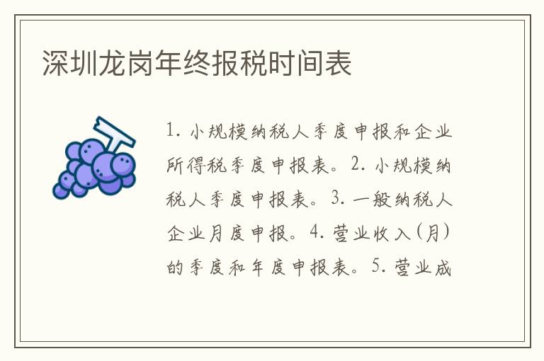 深圳龍崗年終報(bào)稅時(shí)間表