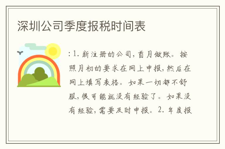 深圳公司季度報(bào)稅時(shí)間表