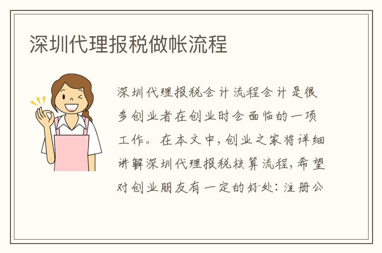 深圳代理報(bào)稅做帳流程