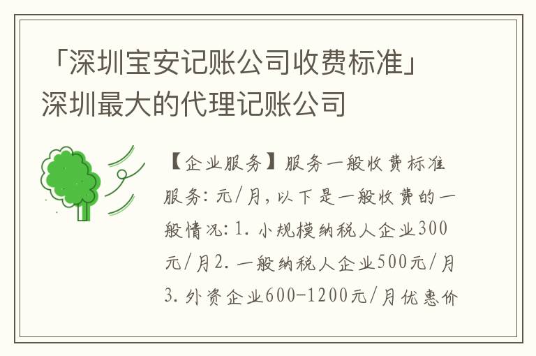 「深圳寶安記賬公司收費(fèi)標(biāo)準(zhǔn)」深圳最大的代理記賬公司