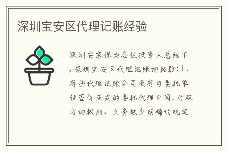 深圳寶安區(qū)代理記賬經(jīng)驗