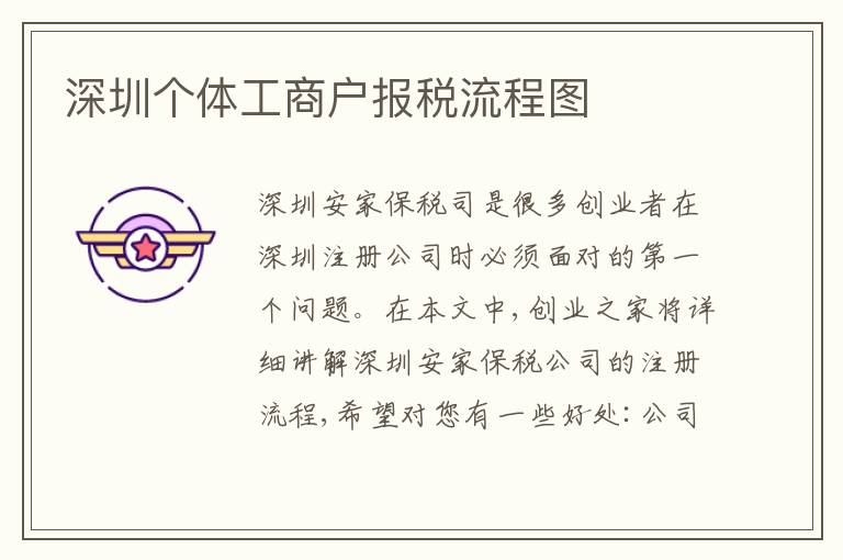 深圳個體工商戶報稅流程圖