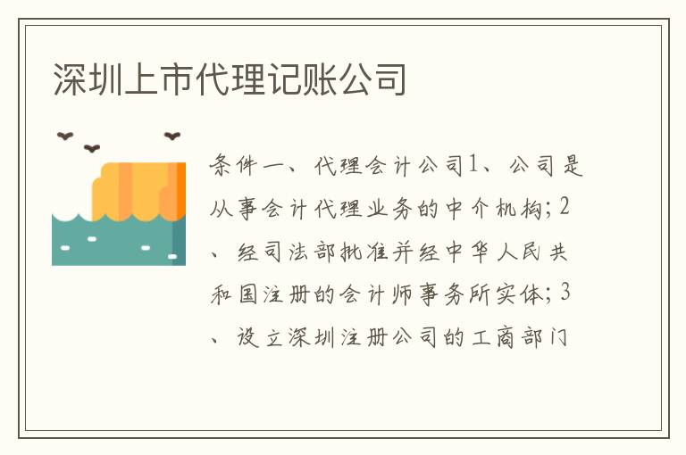 深圳上市代理記賬公司
