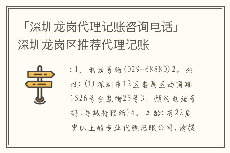 「深圳龍崗代理記賬咨詢電話」深圳龍崗區(qū)推薦代理記賬