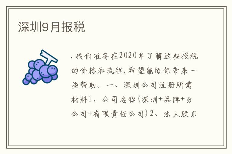 深圳9月報(bào)稅