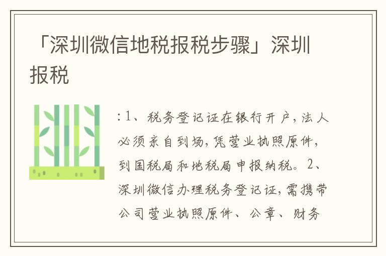 「深圳微信地稅報(bào)稅步驟」深圳報(bào)稅