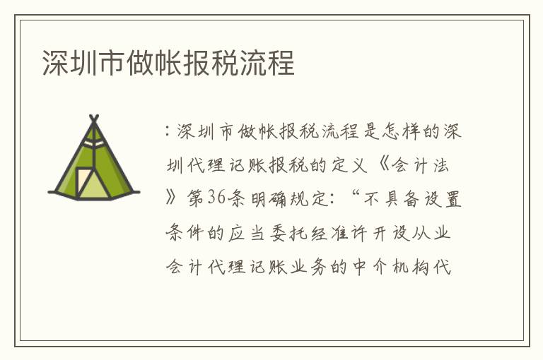 深圳市做帳報稅流程