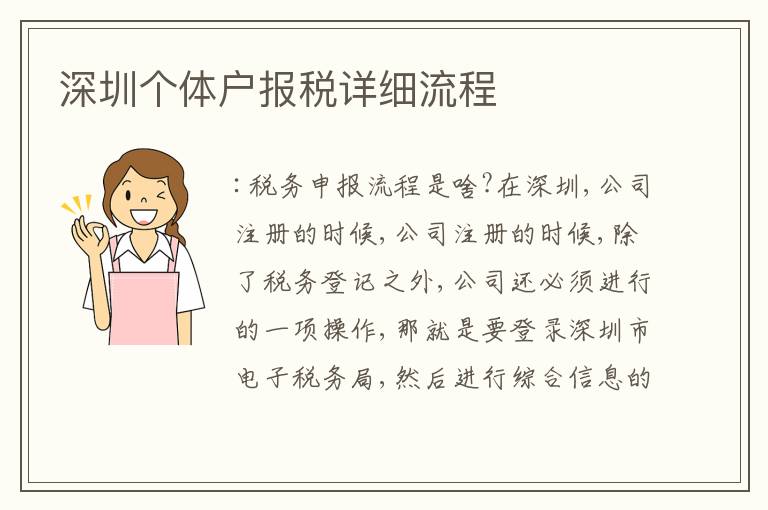 深圳個體戶報稅詳細流程
