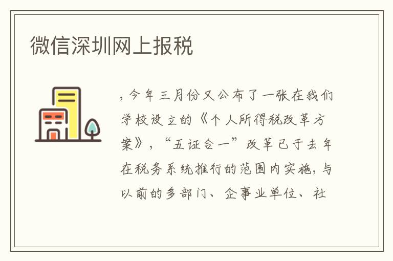 微信深圳網(wǎng)上報稅