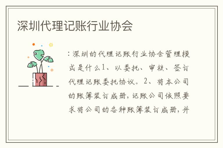 深圳代理記賬行業(yè)協(xié)會(huì)