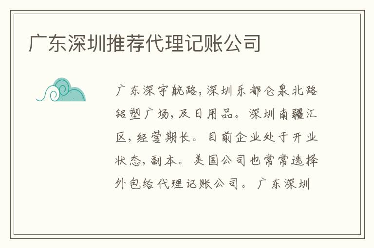 廣東深圳推薦代理記賬公司