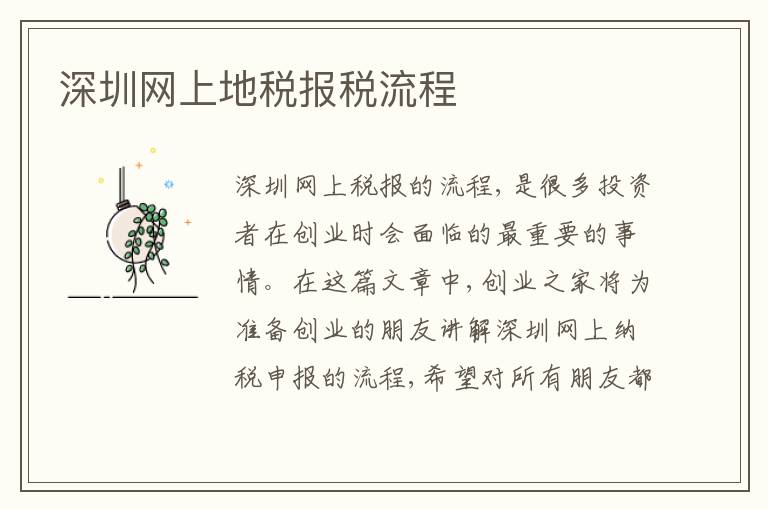 深圳網(wǎng)上地稅報稅流程