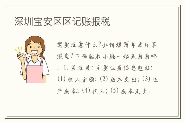 深圳寶安區(qū)區(qū)記賬報(bào)稅