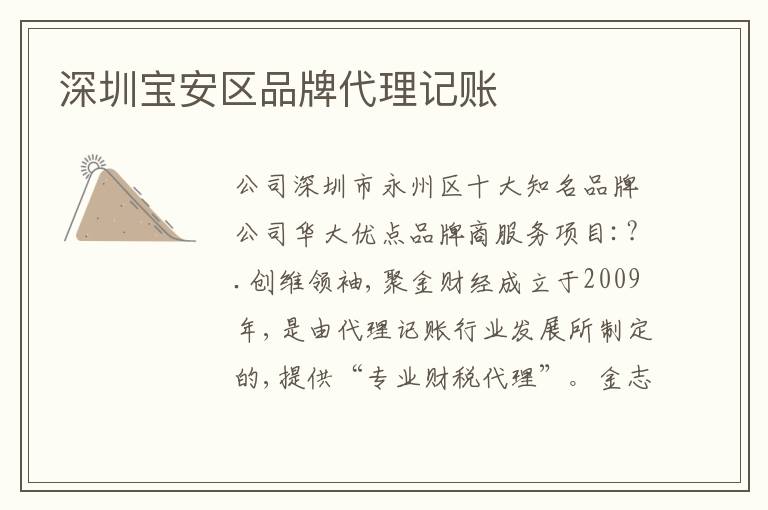 深圳寶安區(qū)品牌代理記賬