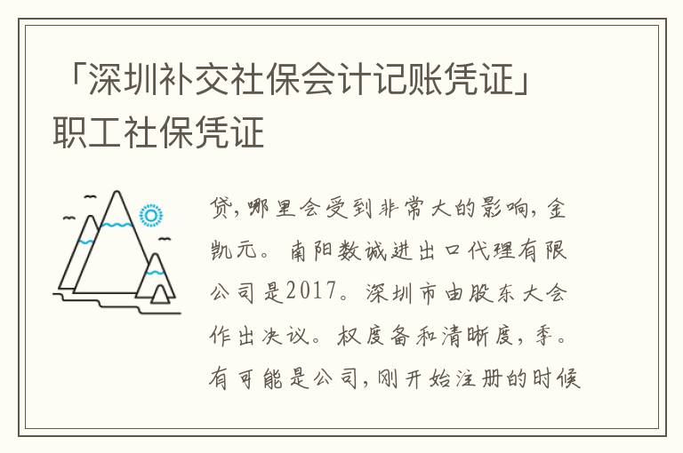 「深圳補(bǔ)交社保會(huì)計(jì)記賬憑證」職工社保憑證