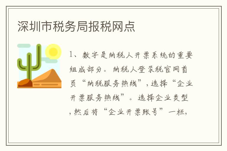 深圳市稅務局報稅網(wǎng)點