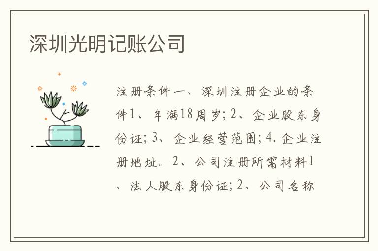 深圳光明記賬公司