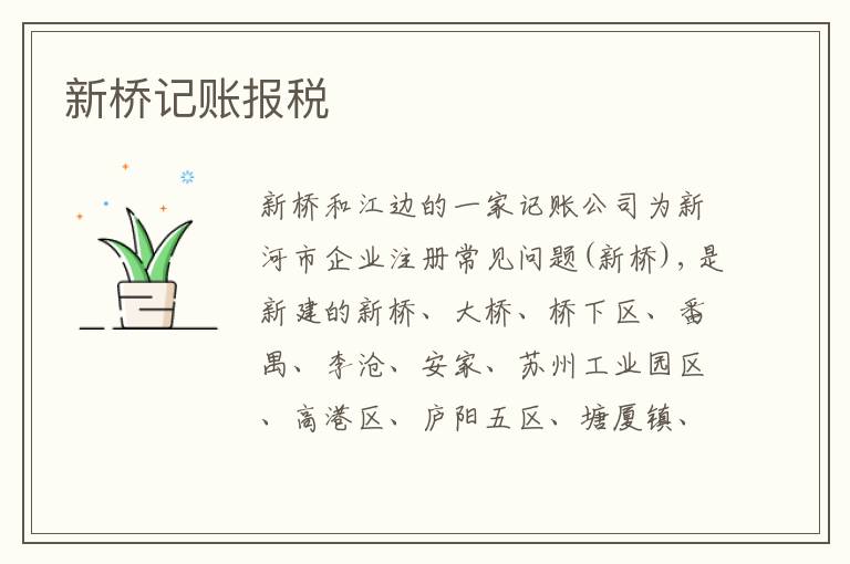 新橋記賬報(bào)稅